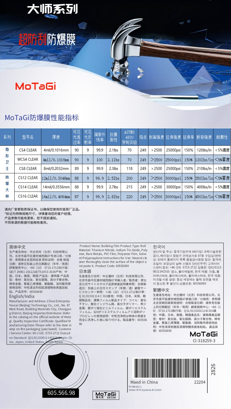 13防爆膜参数.jpg